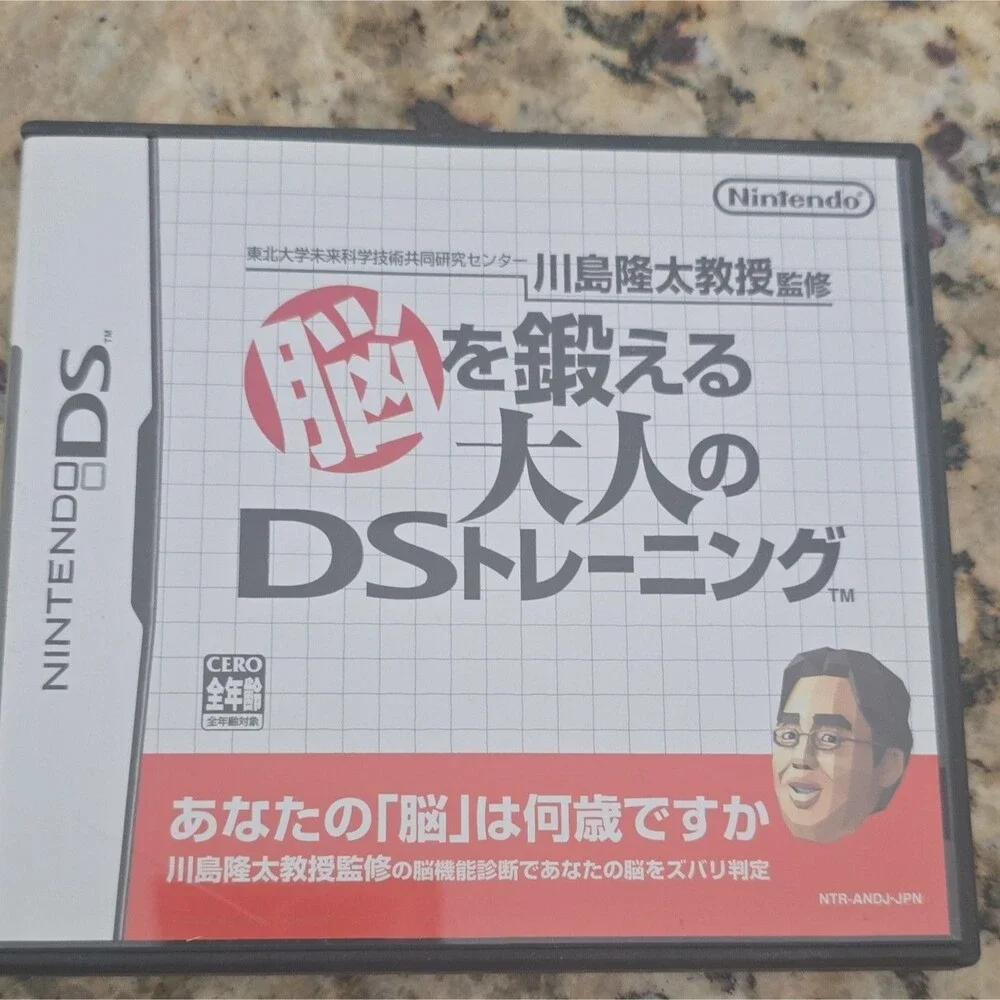 Nintendo 脳を鍛える大人のDSトレーニング Nintendo DS Educational NTSC-J (Japan) 2005 Manual
